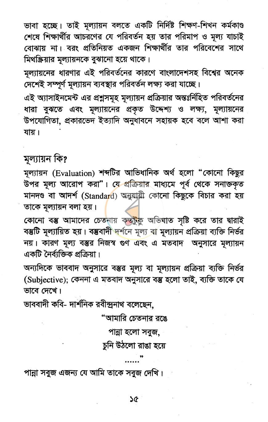 পাতা 8