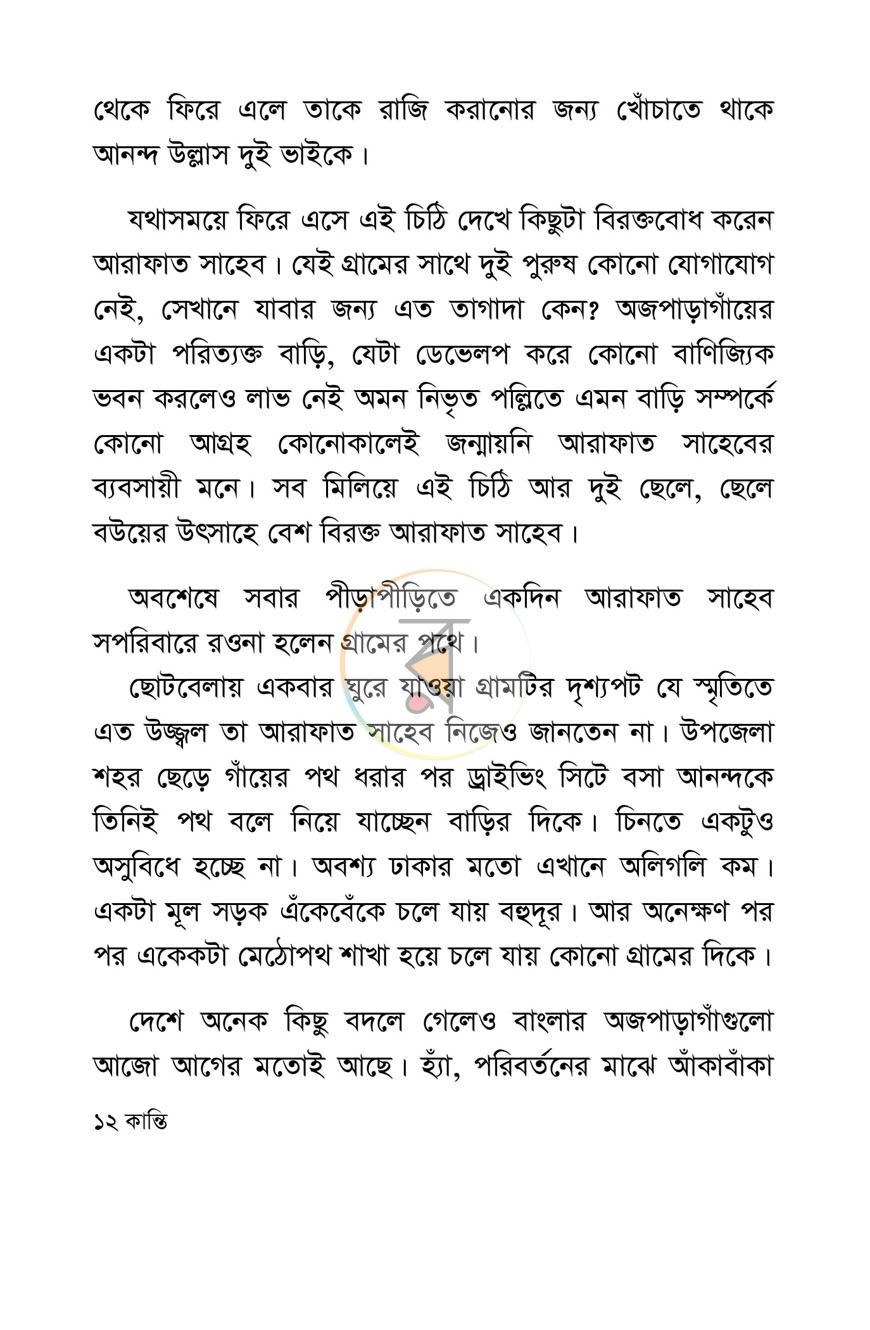 পাতা 9