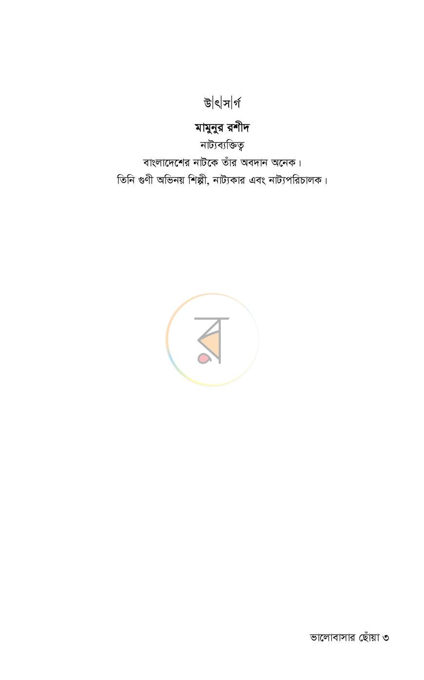 পাতা 3