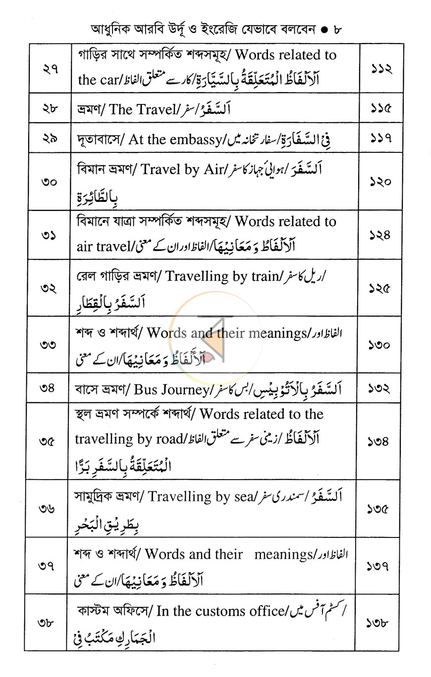 পাতা 5