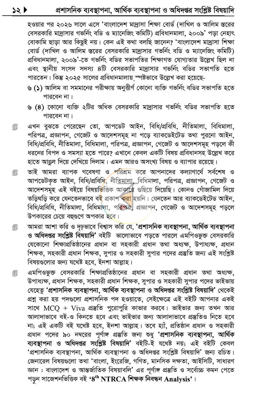 পাতা 11