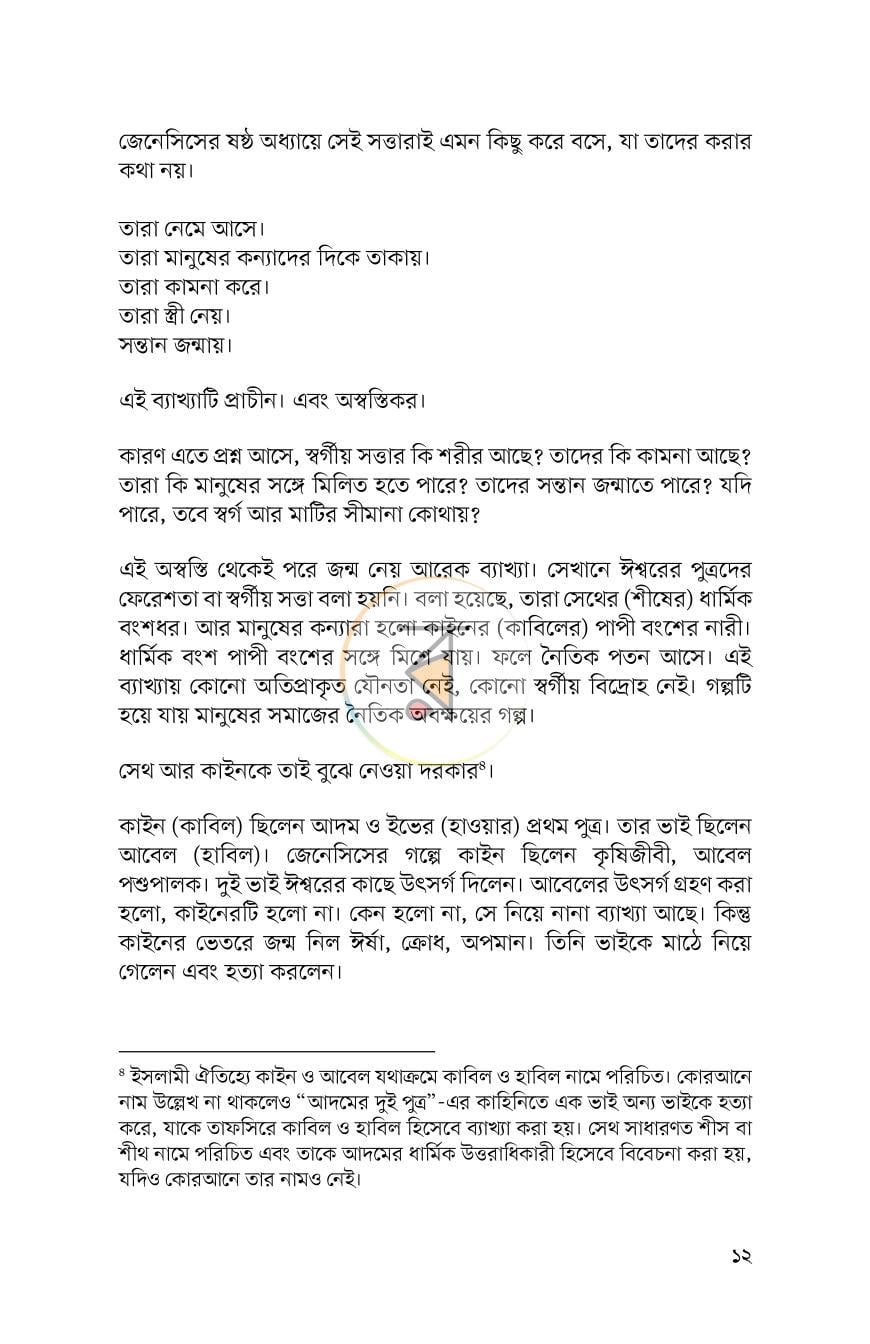 পাতা 9
