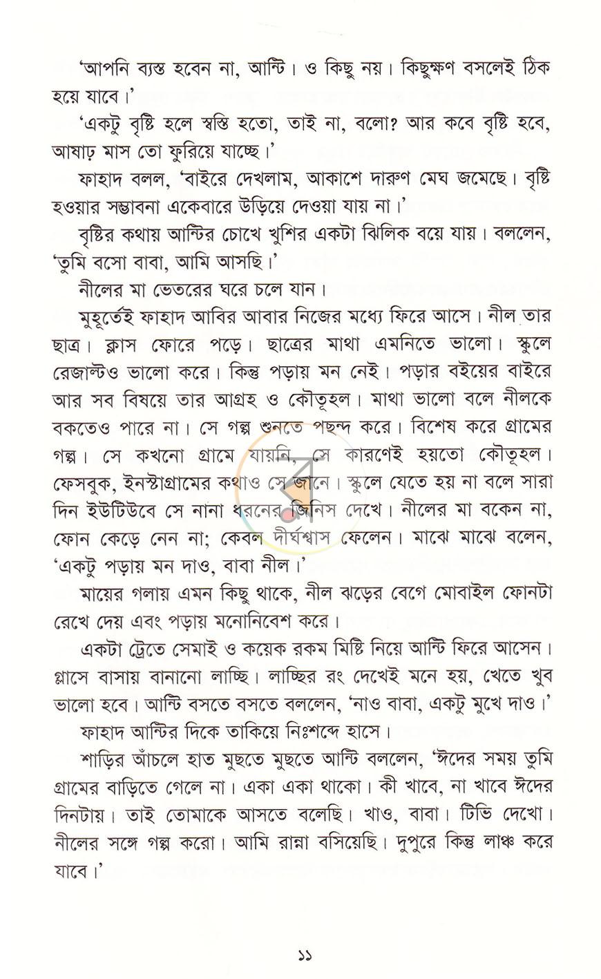 পাতা 7