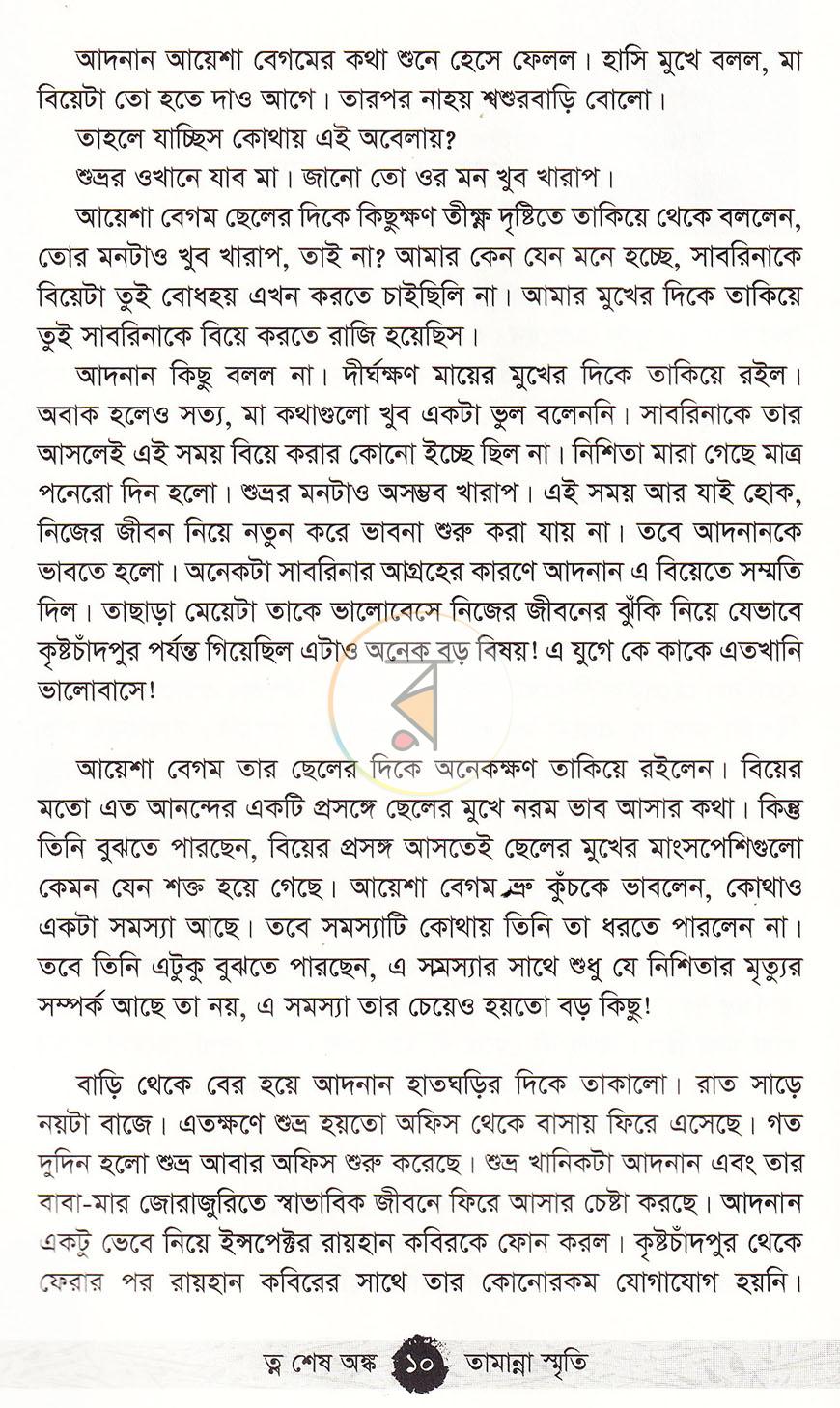 পাতা 6