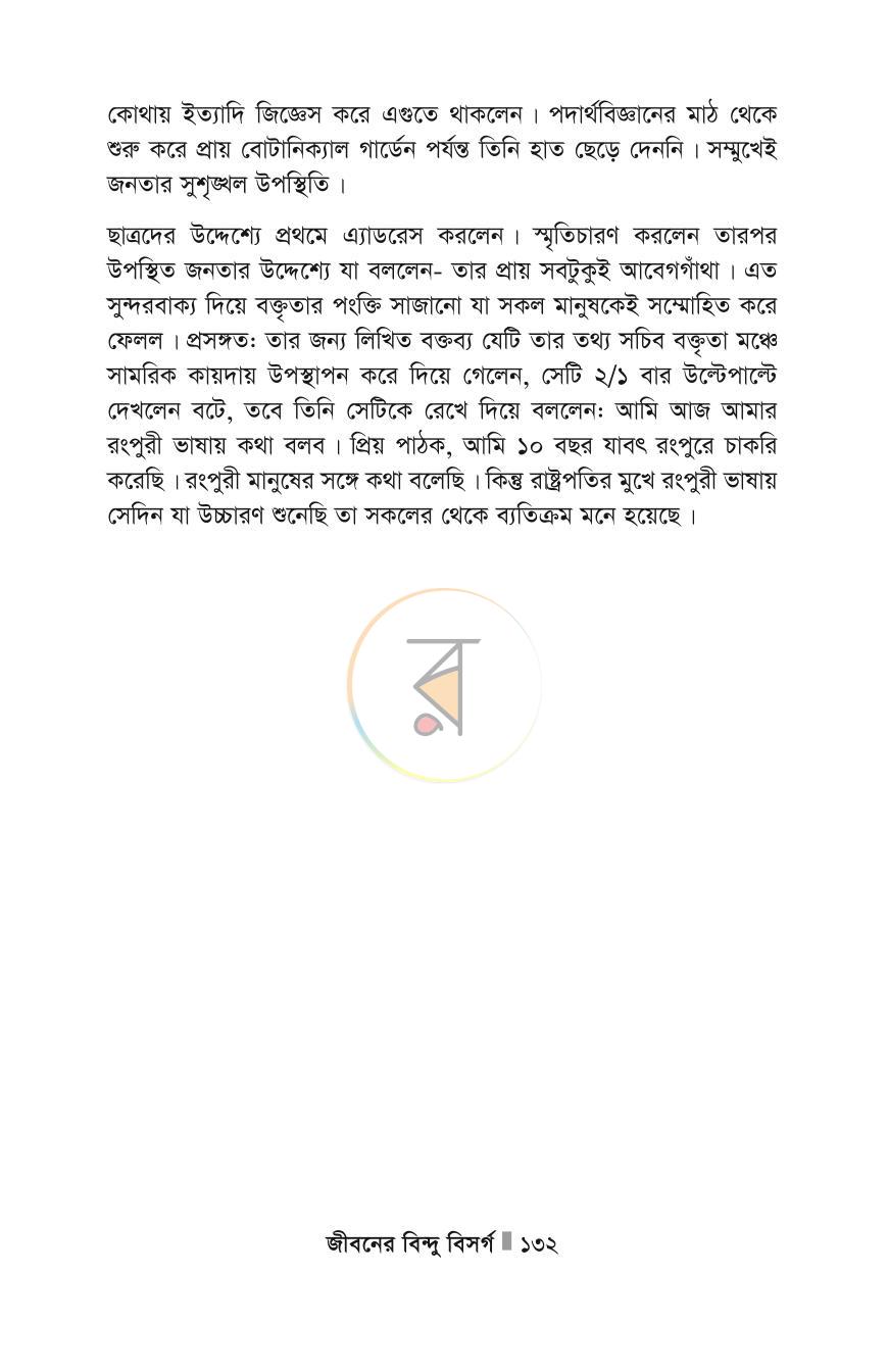 পাতা 132