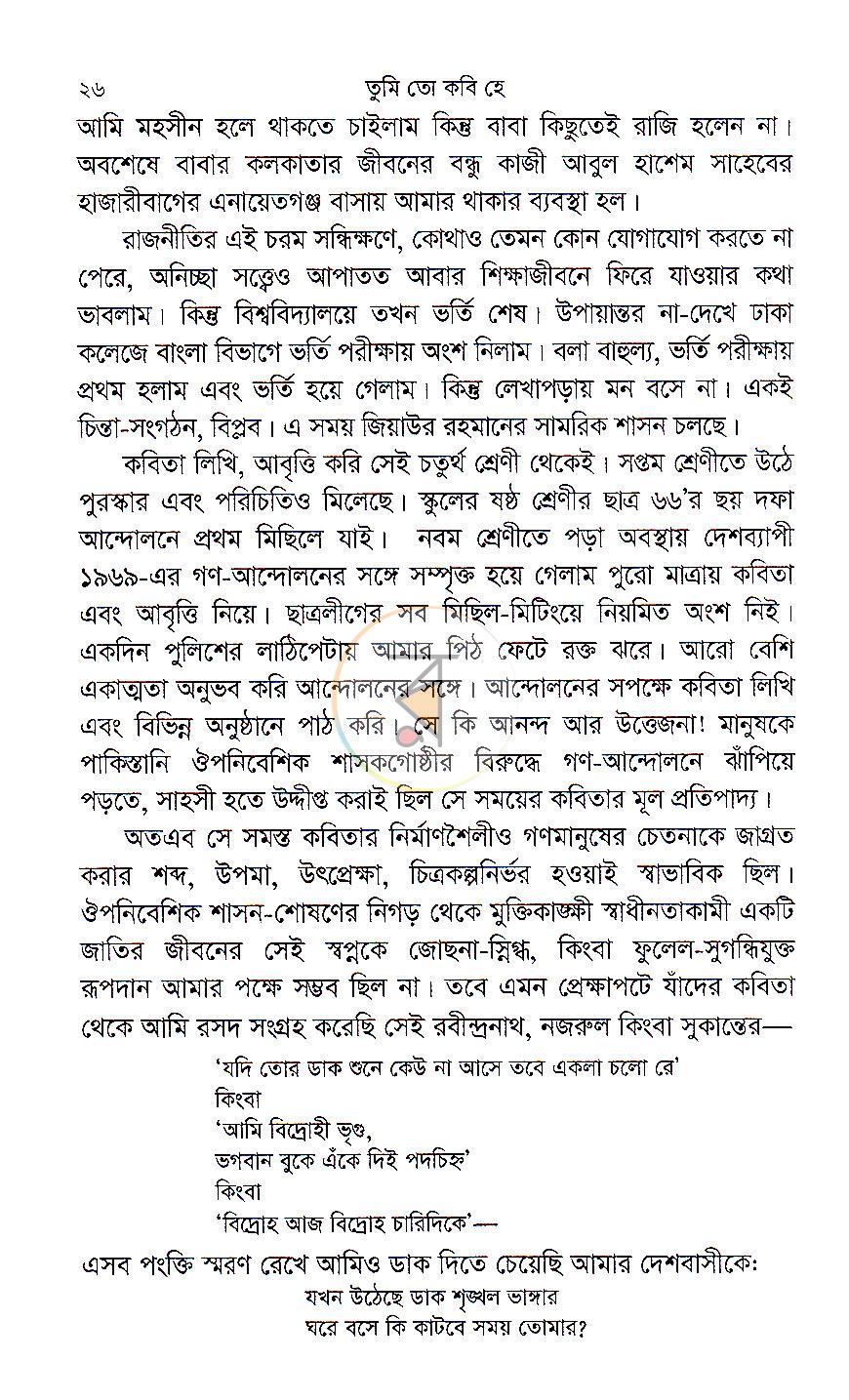 পাতা 15