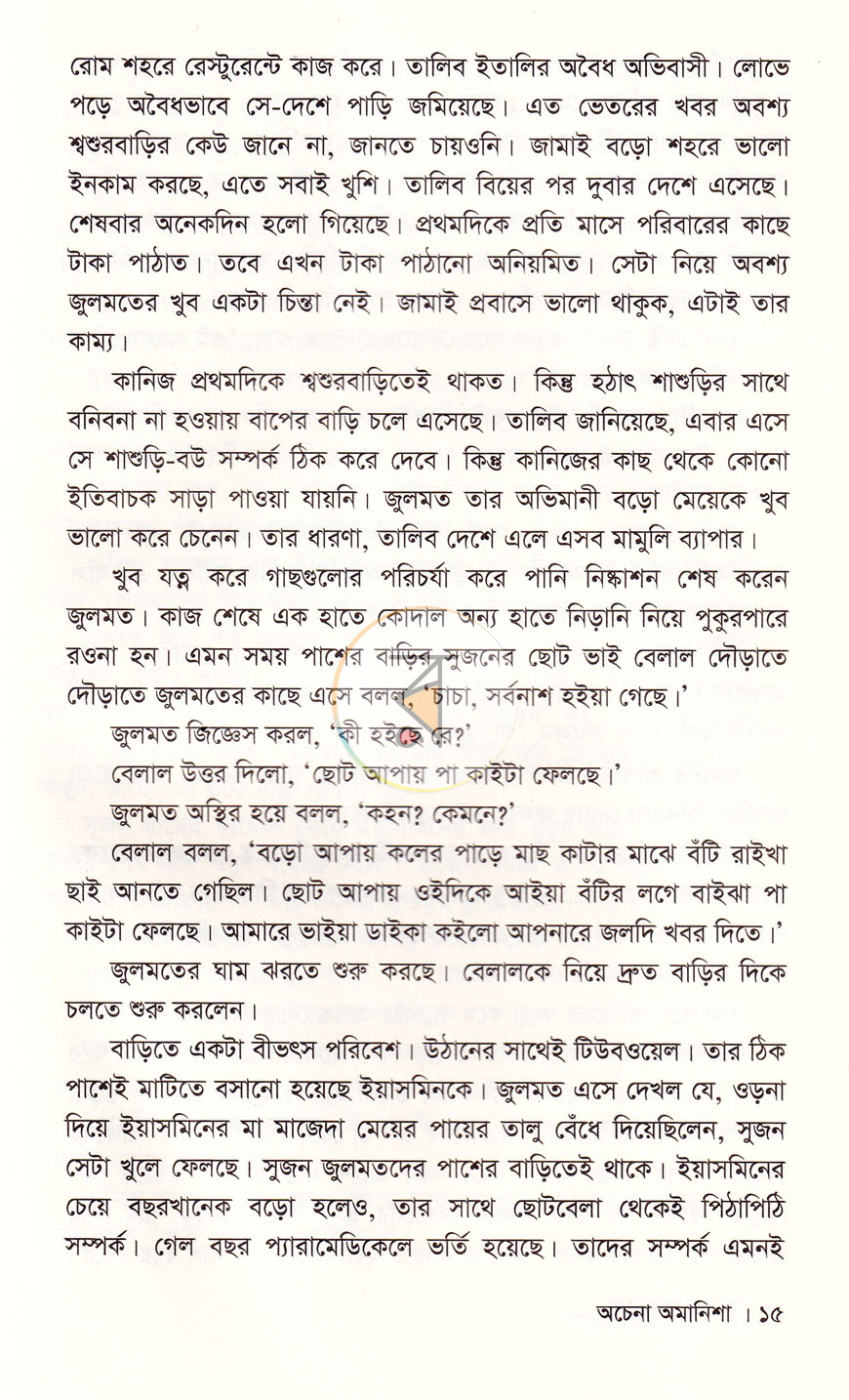 পাতা 11