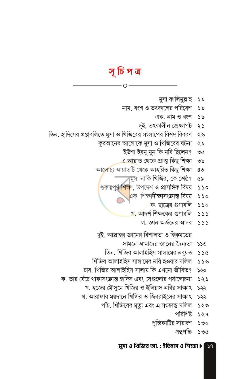 পাতা 8