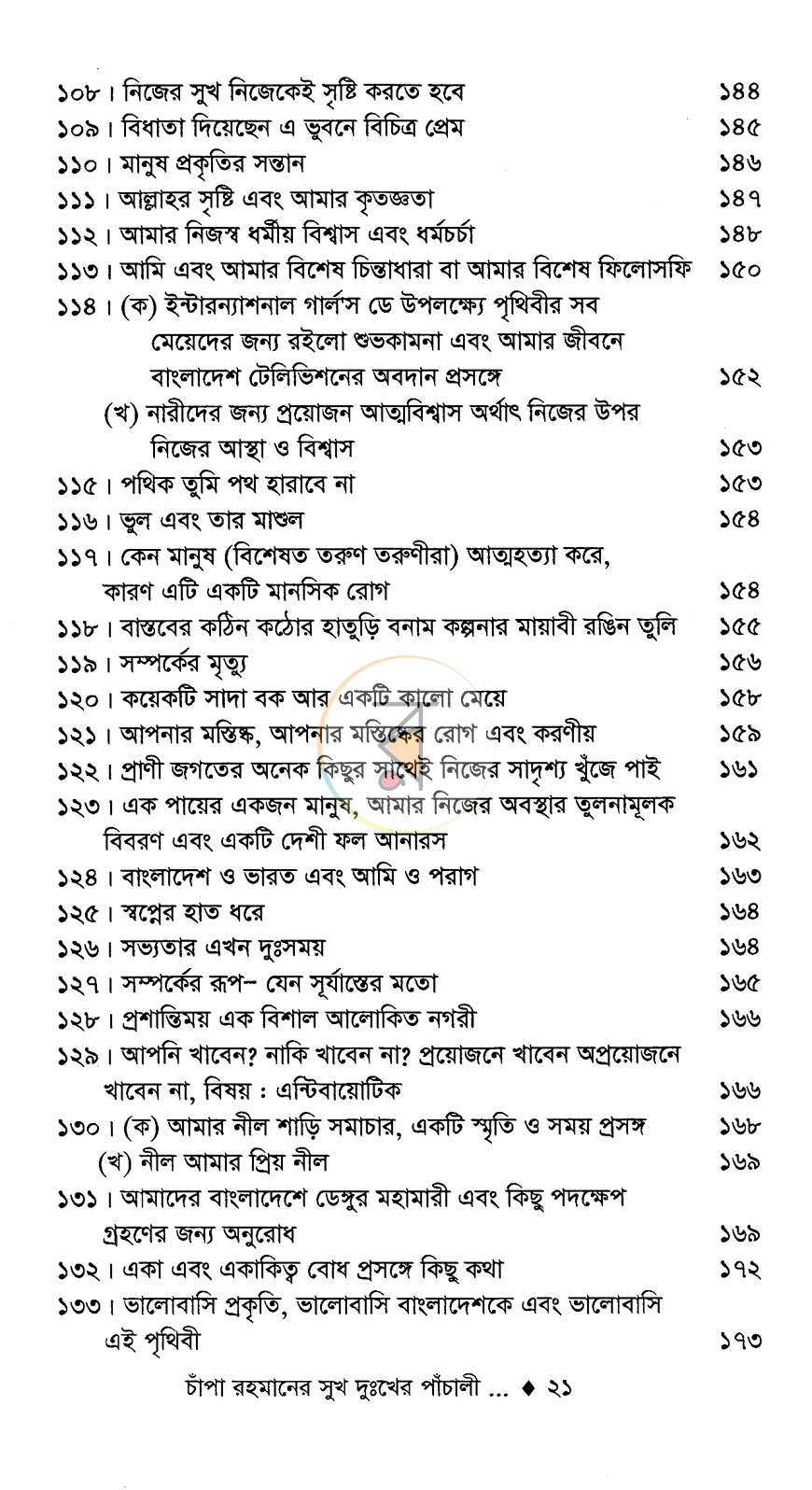 পাতা 11