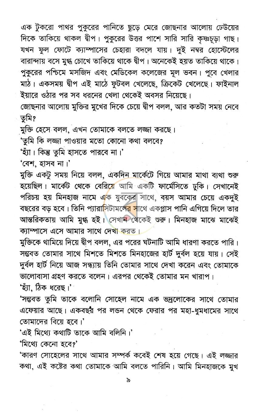 পাতা 5