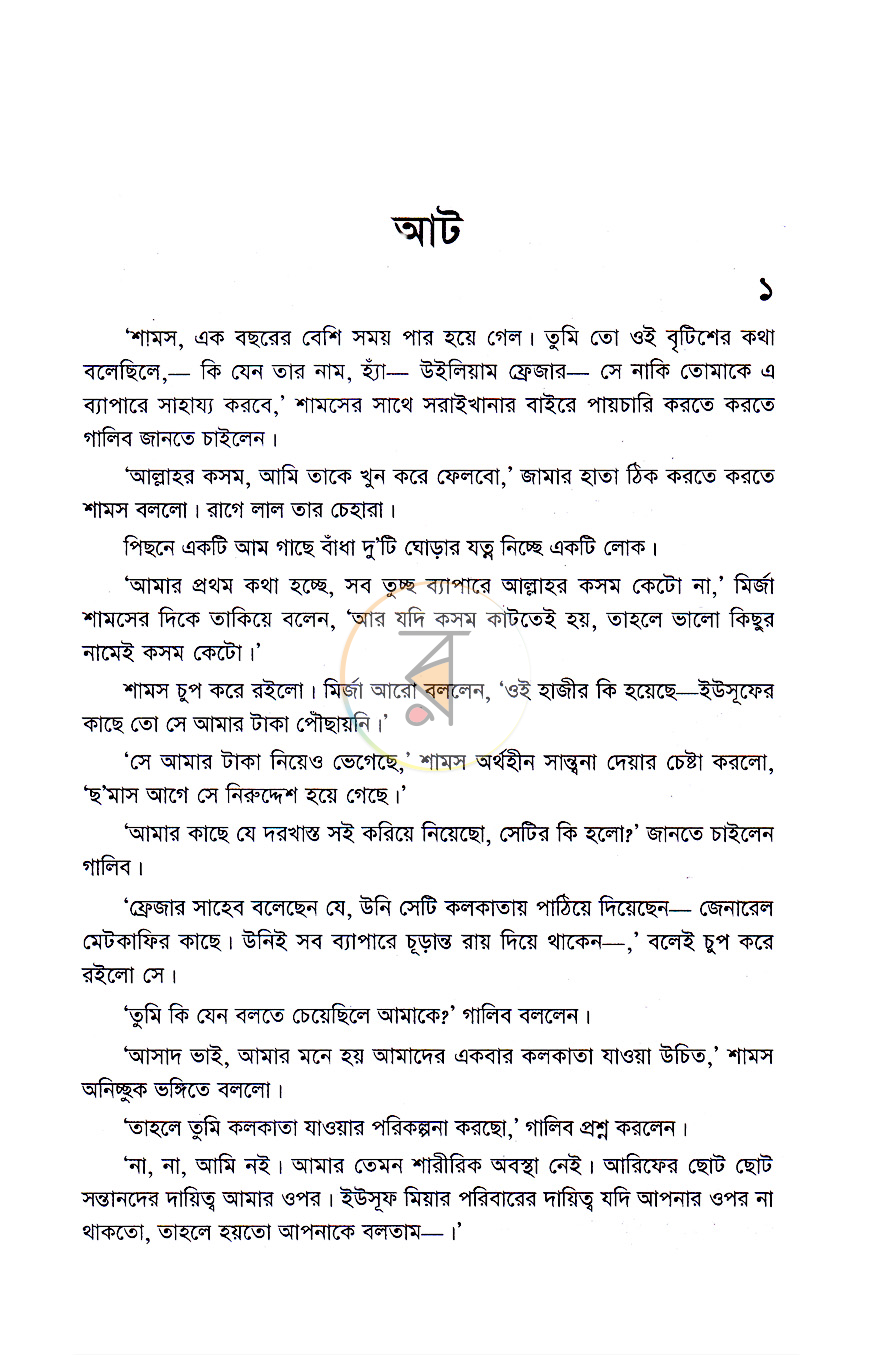 পাতা 7