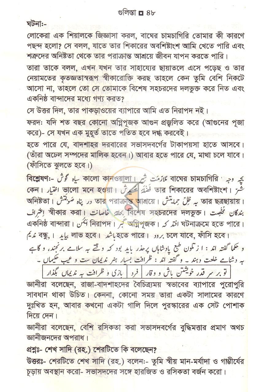 পাতা 8