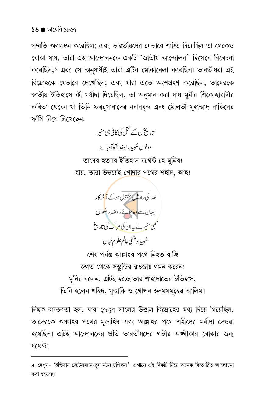 পাতা 16