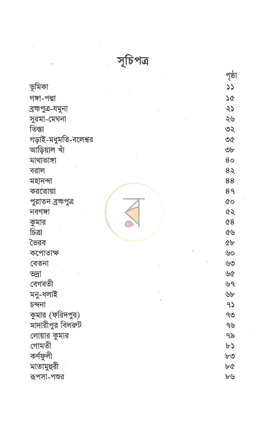 পাতা 2