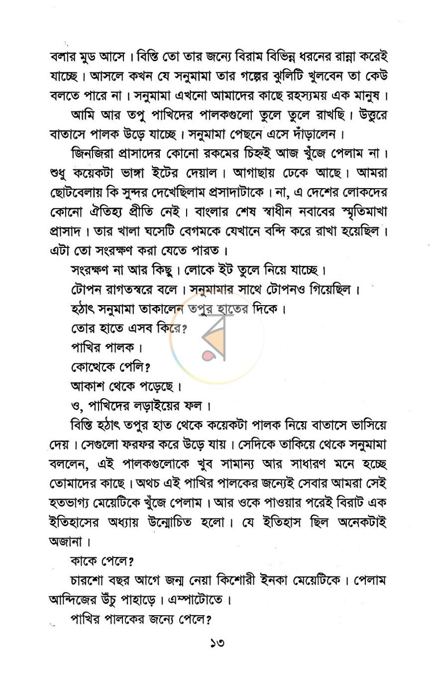 পাতা 6