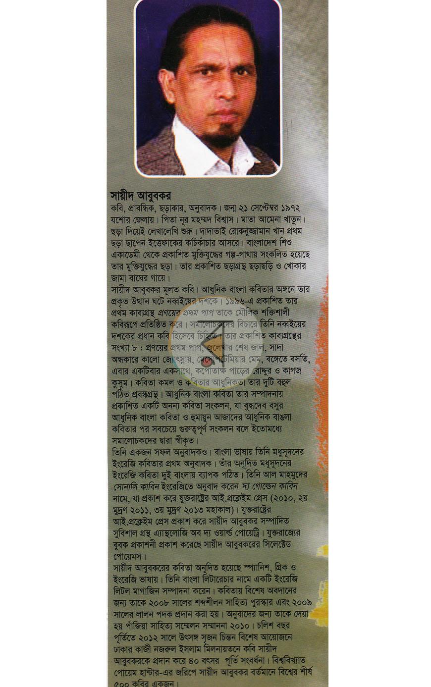 পাতা 8