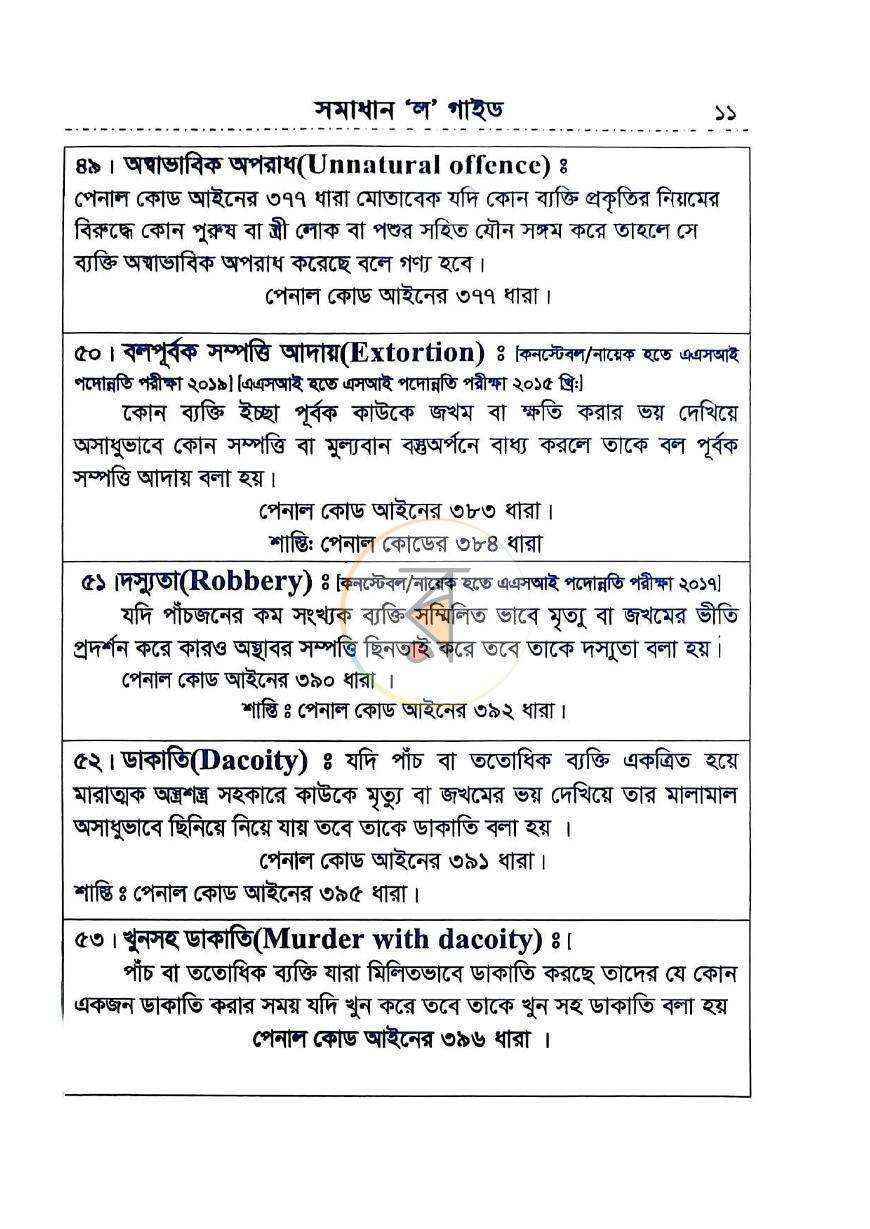 পাতা 17