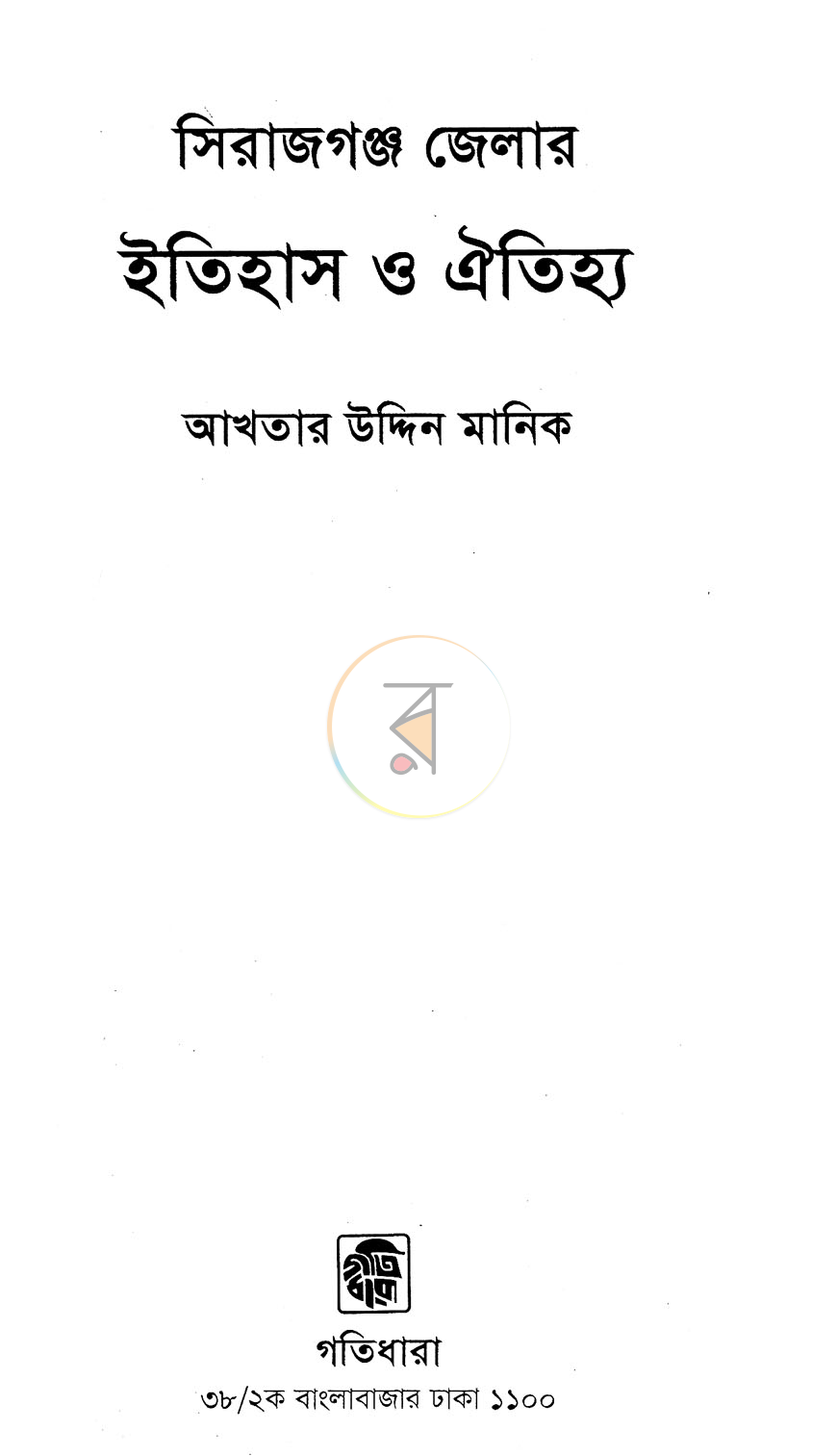পাতা 2