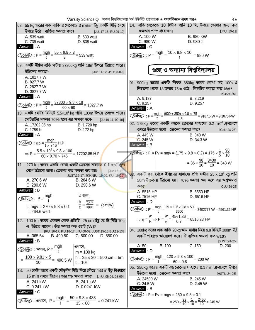 পাতা 58