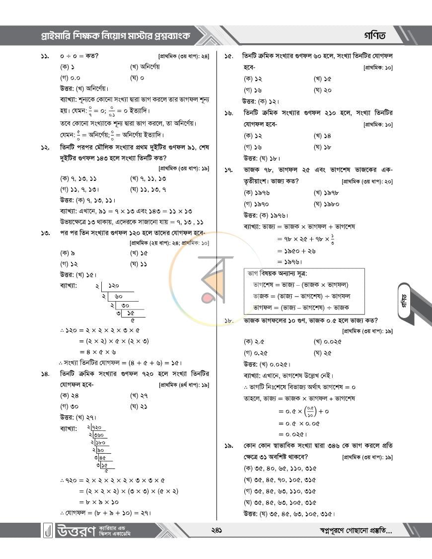 পাতা 12