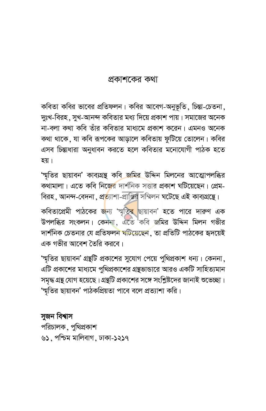 পাতা 6