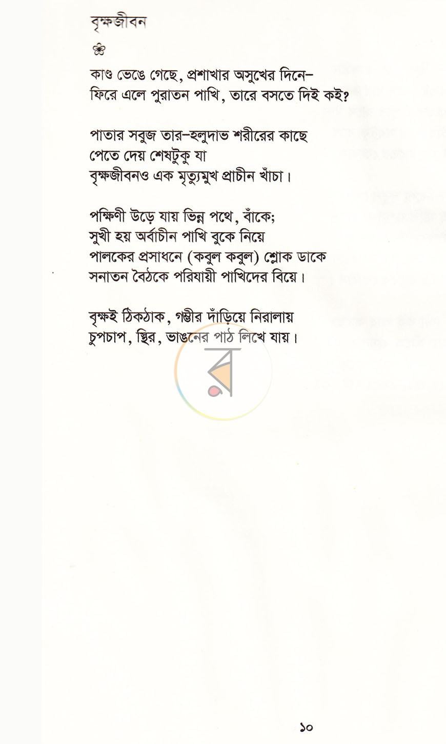 পাতা 6