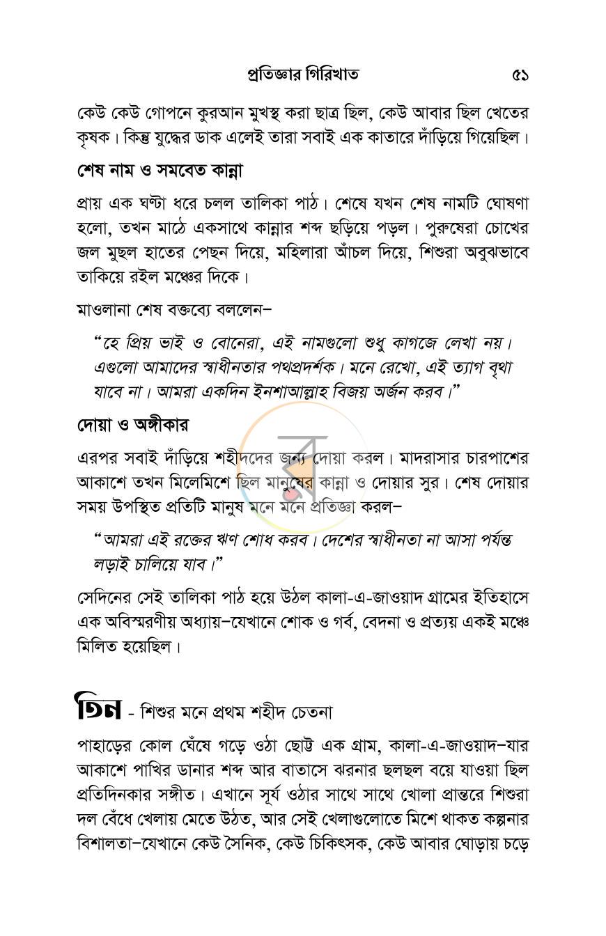 পাতা 29
