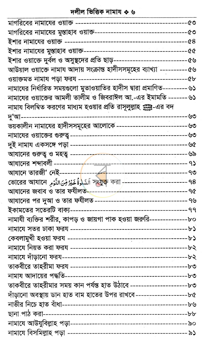 পাতা 3