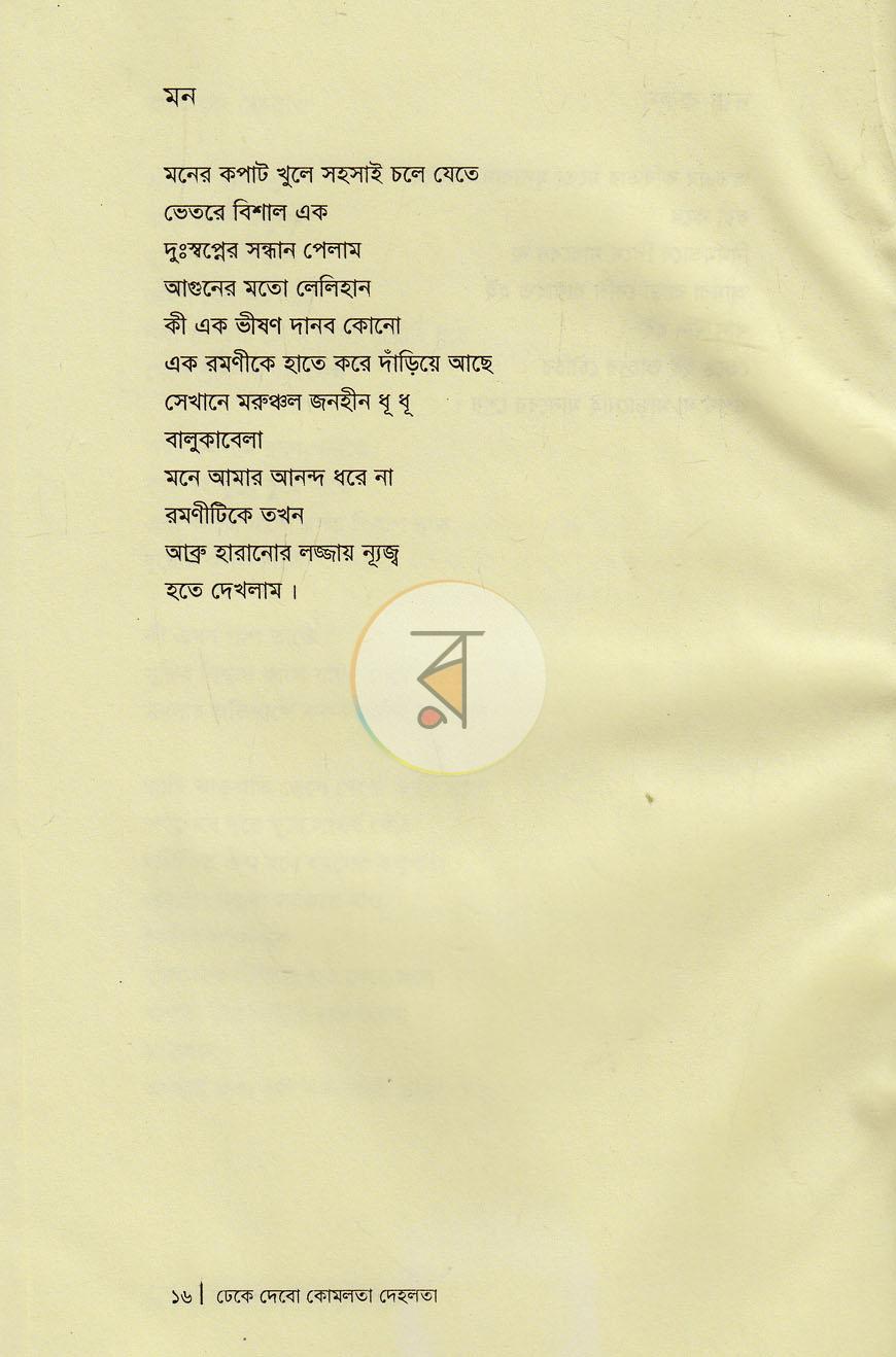 পাতা 7
