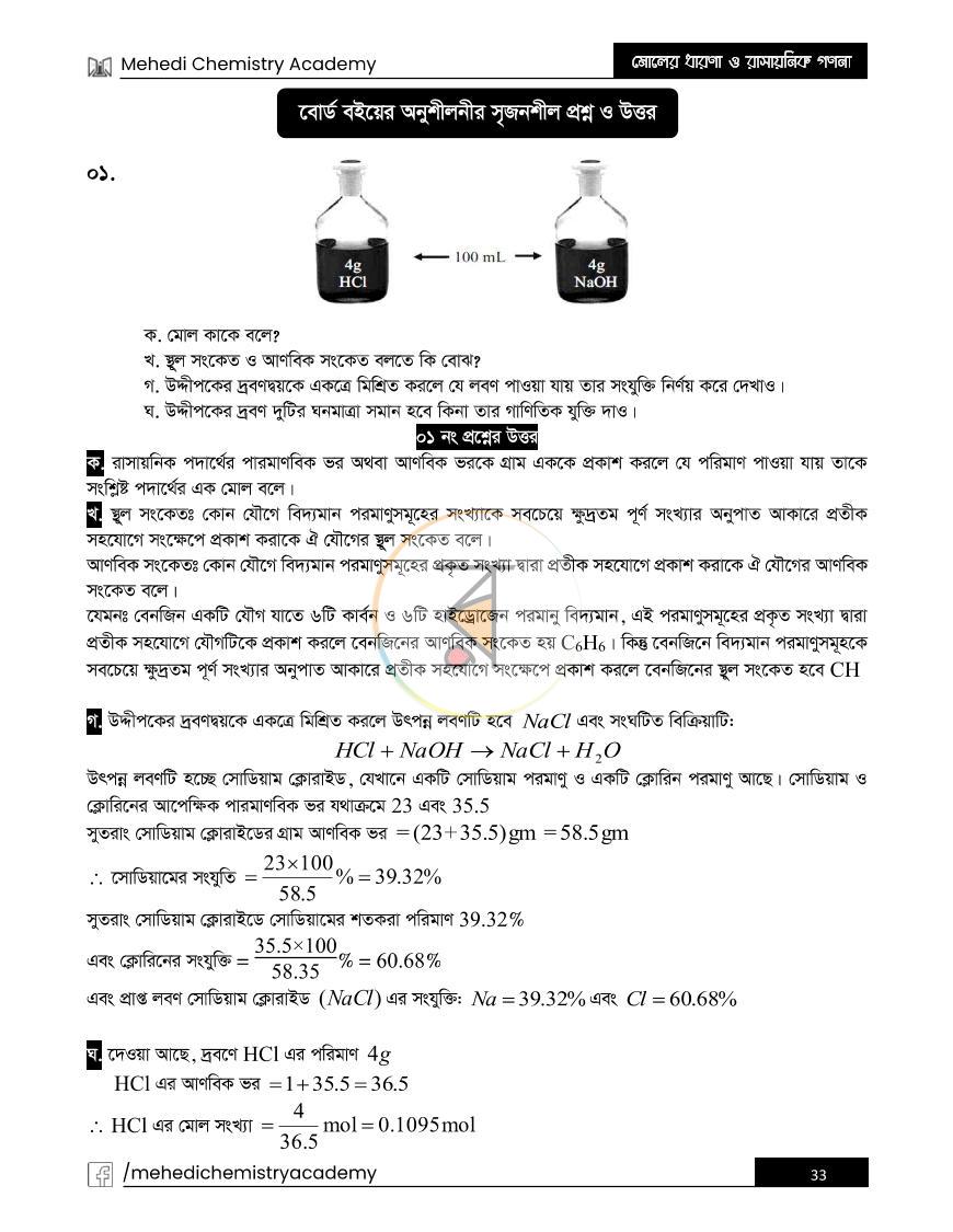পাতা 5
