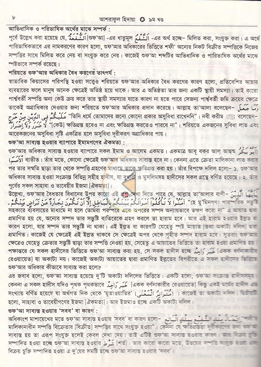 পাতা 7