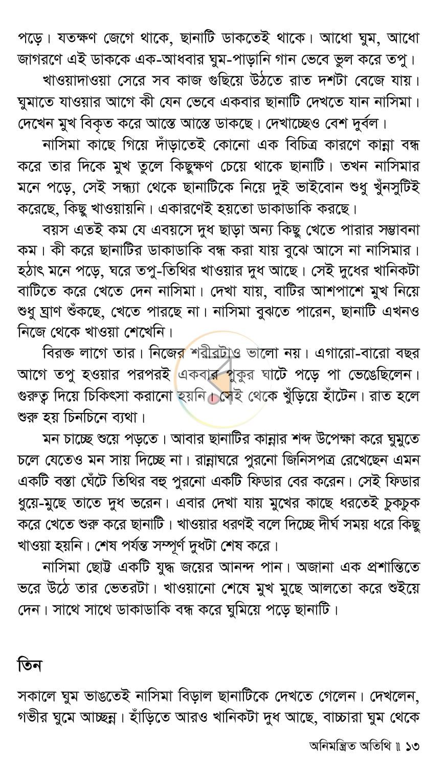পাতা 8