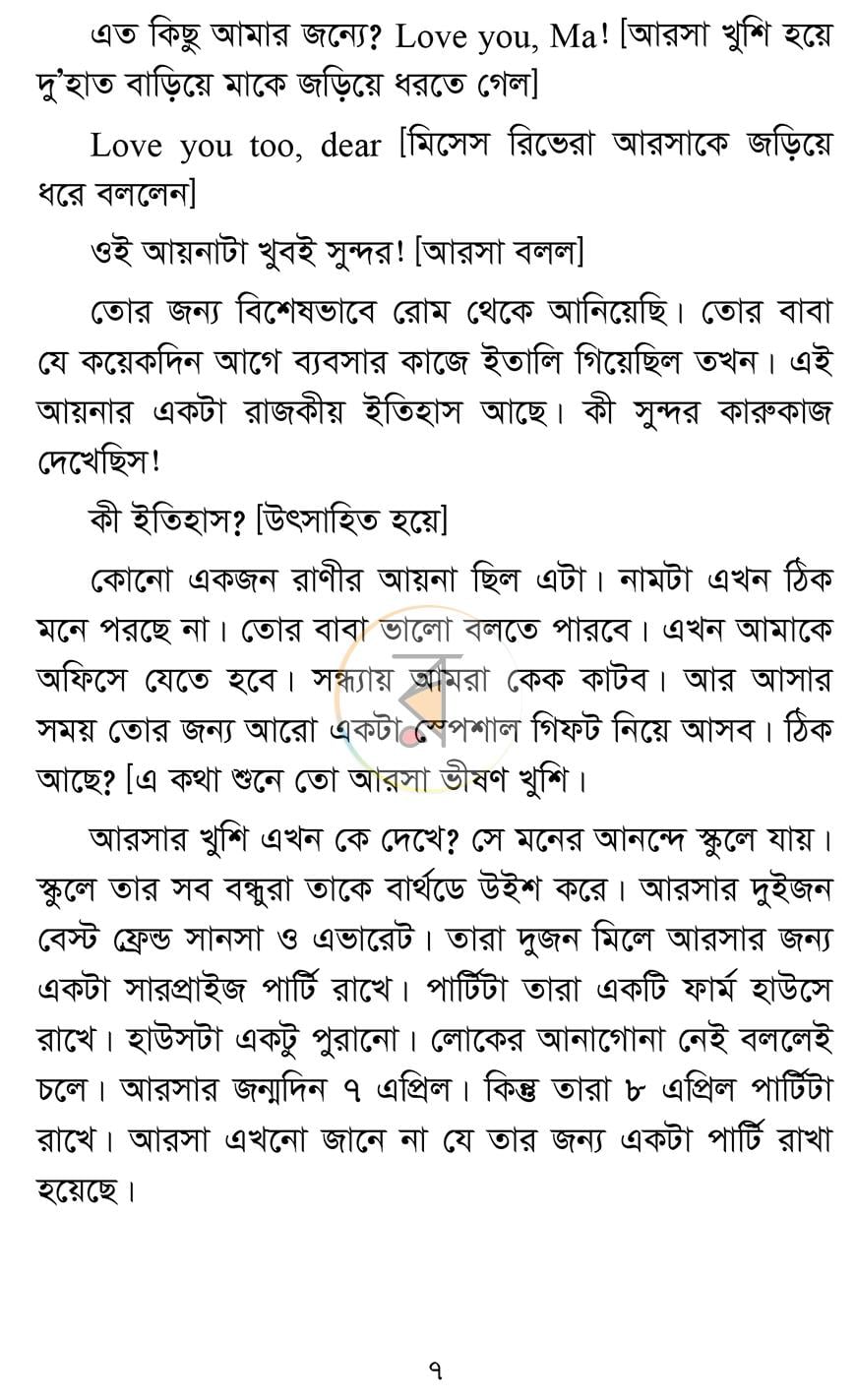 পাতা 7