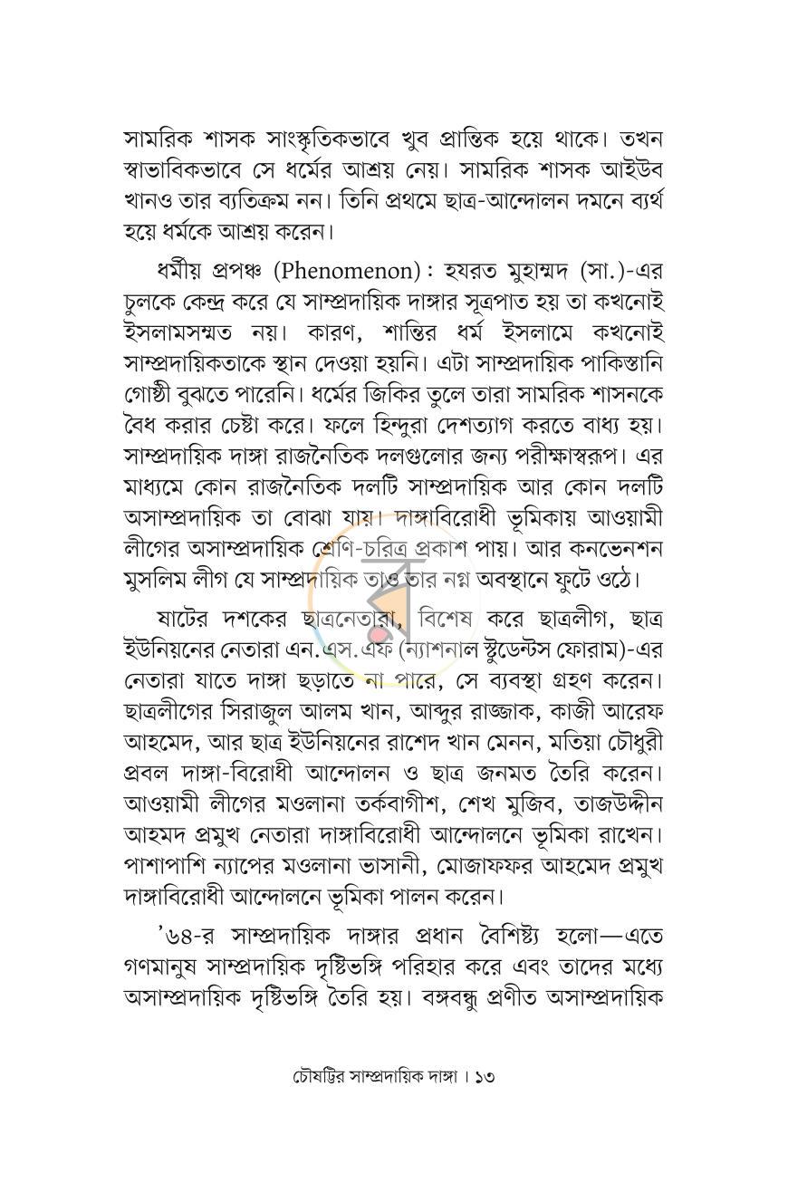 পাতা 11