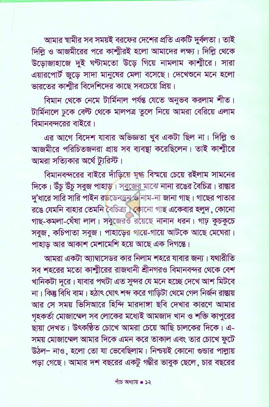 পাতা 6