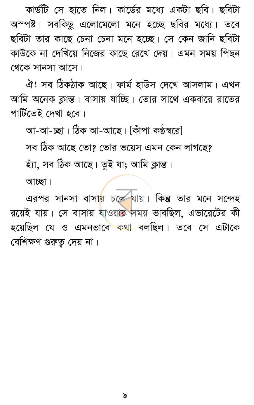 পাতা 9