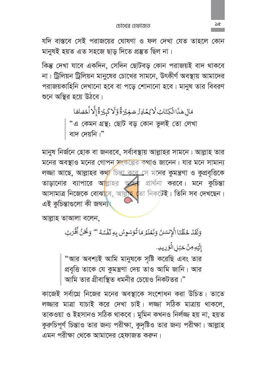 পাতা 14