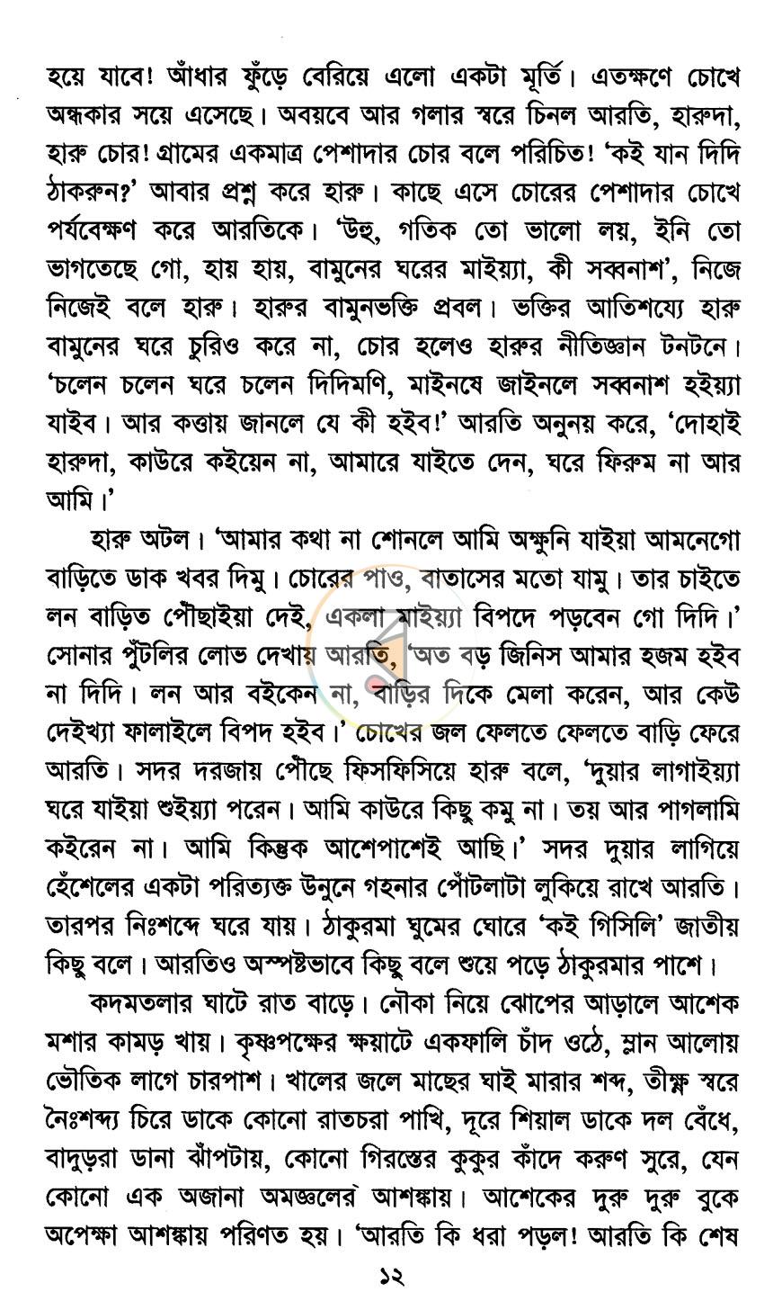 পাতা 7