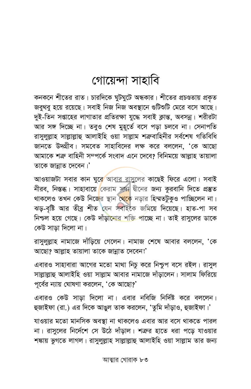 পাতা 16
