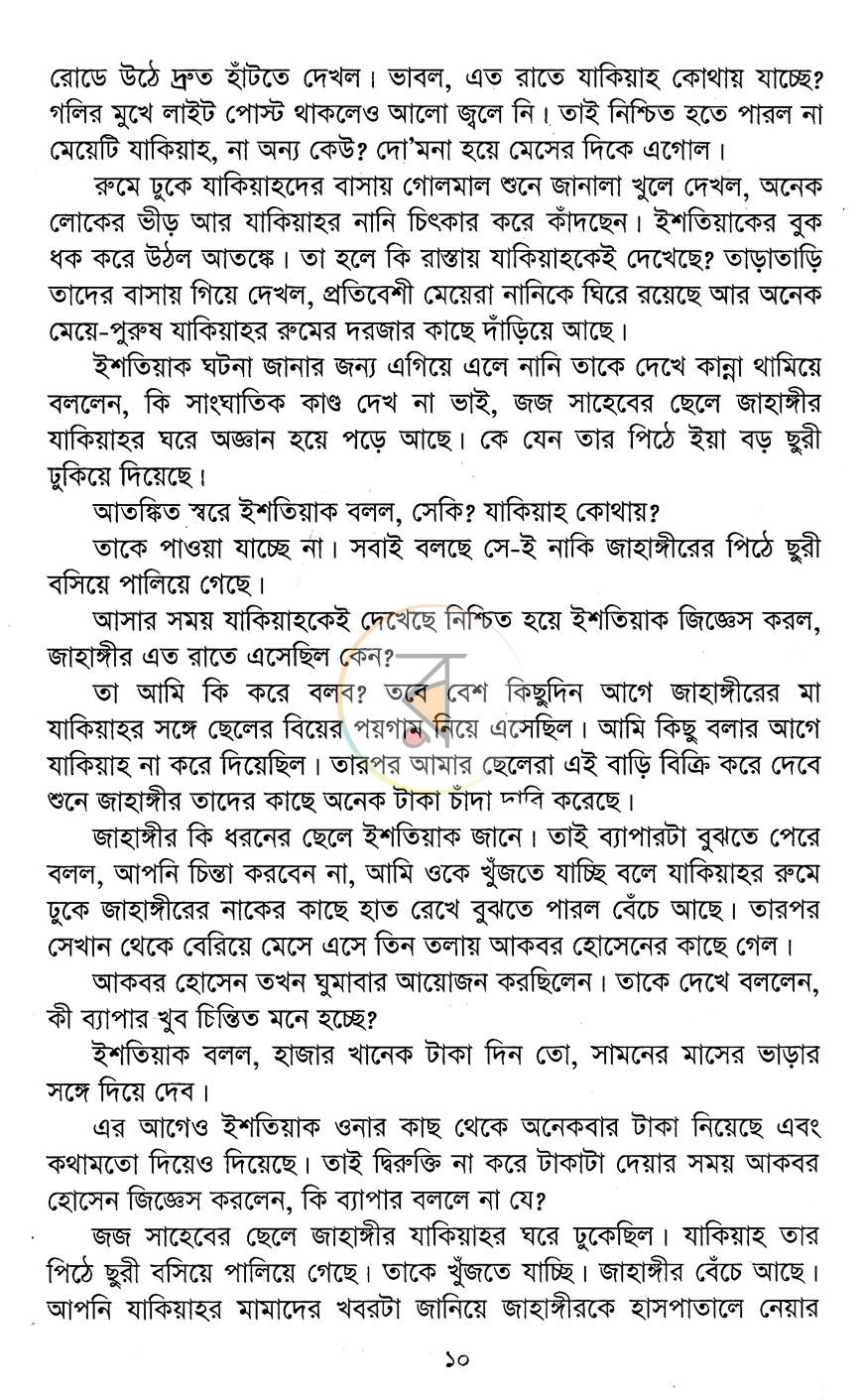 পাতা 4