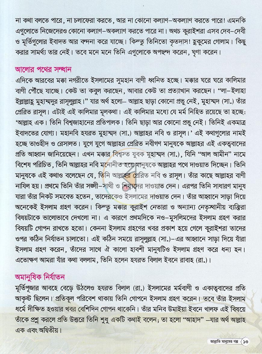 পাতা 8