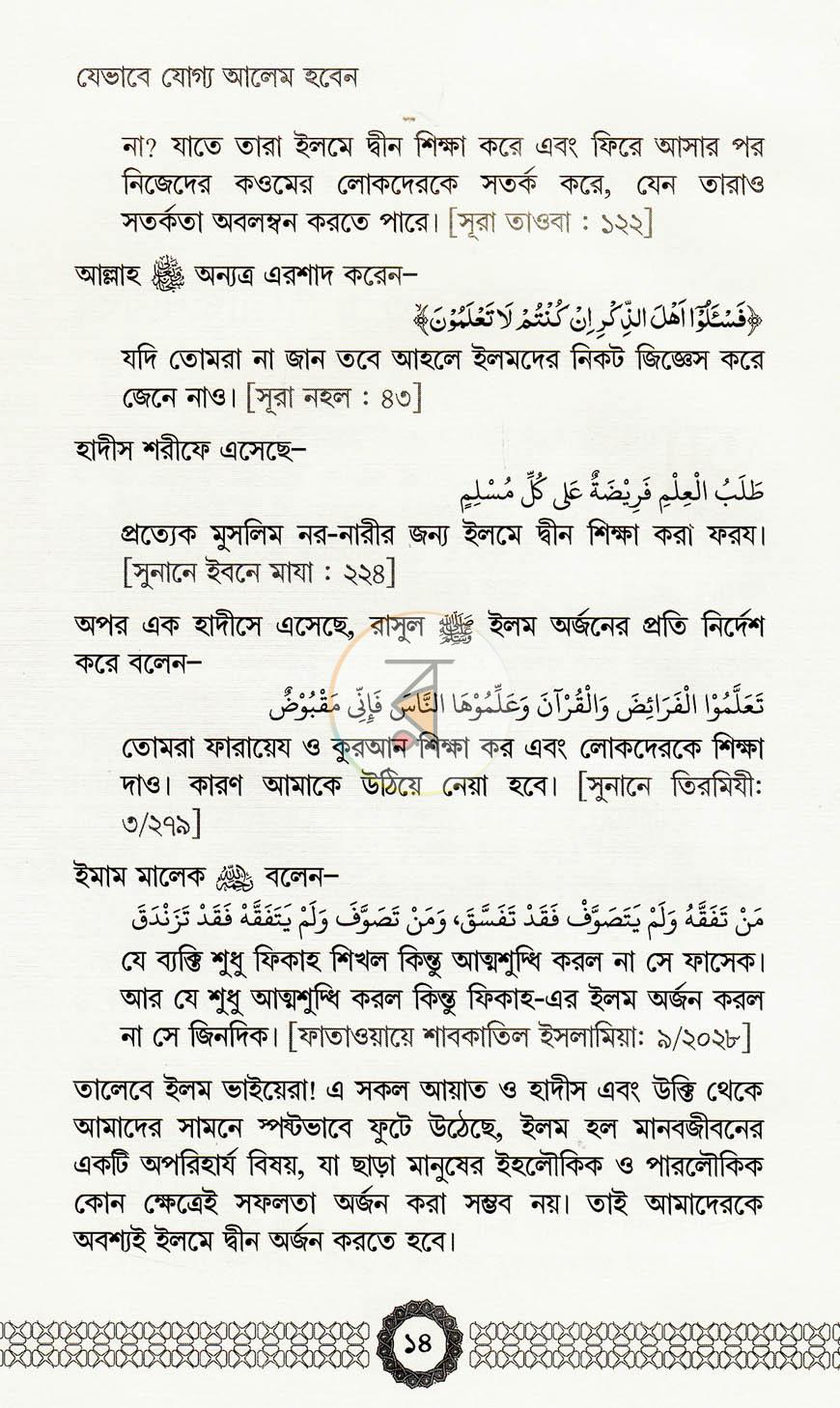 পাতা 10