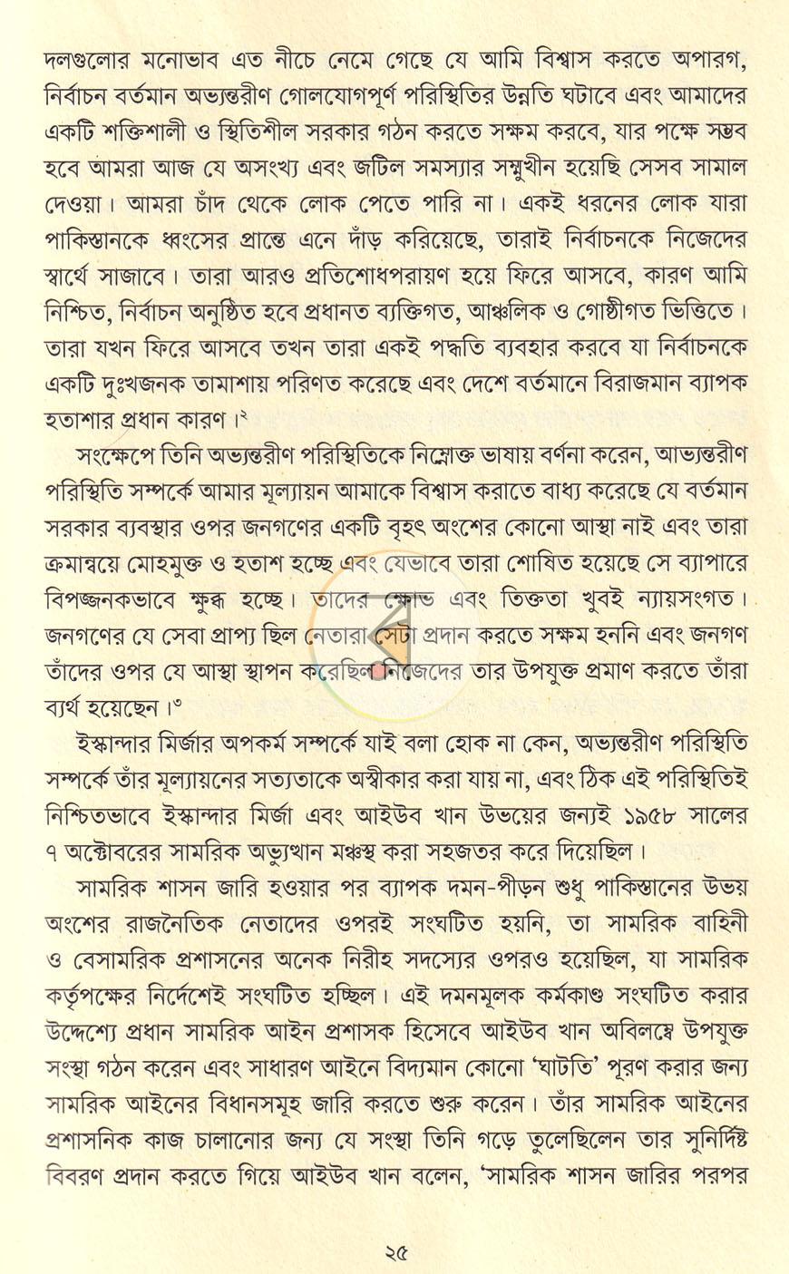 পাতা 16