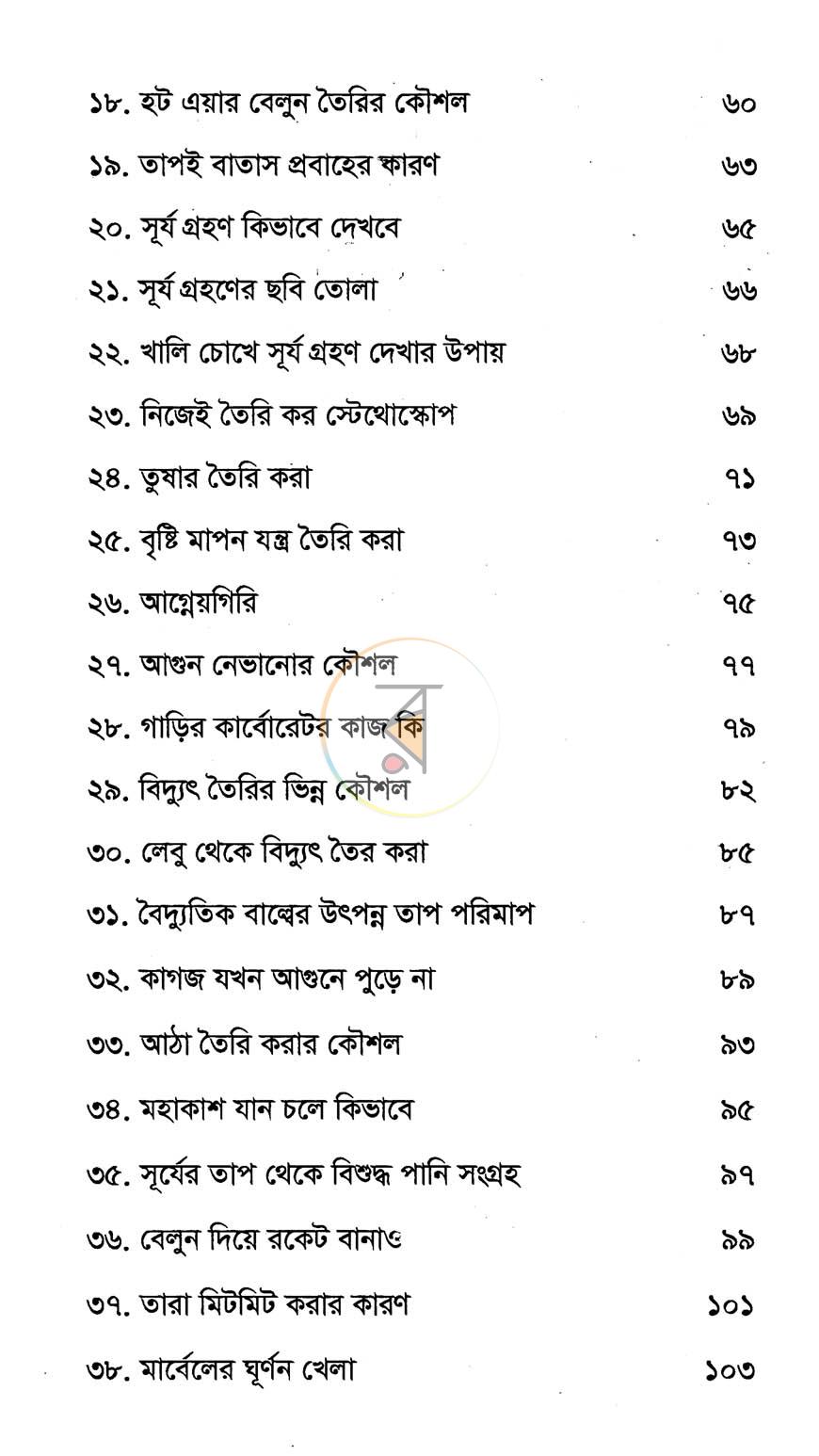 পাতা 5