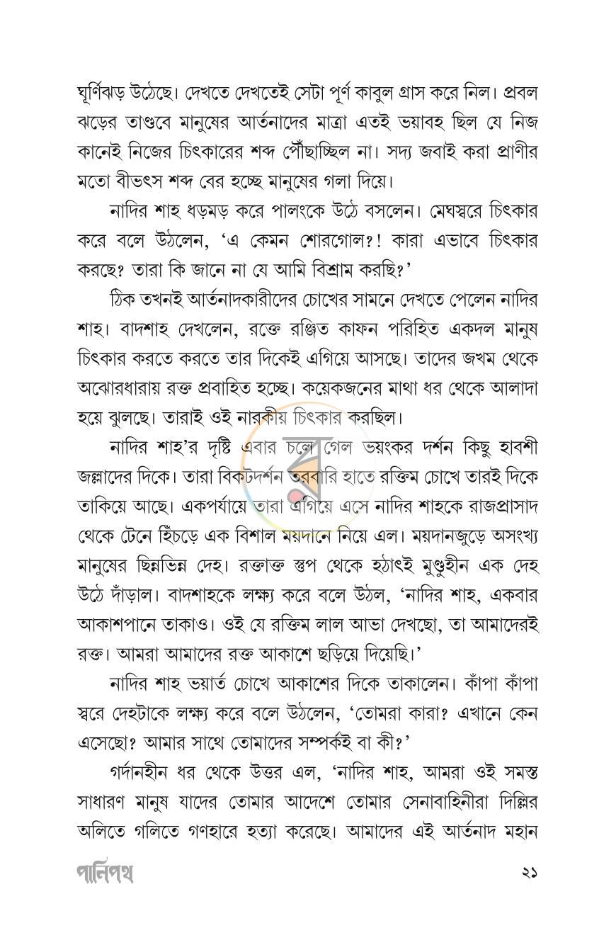 পাতা 21