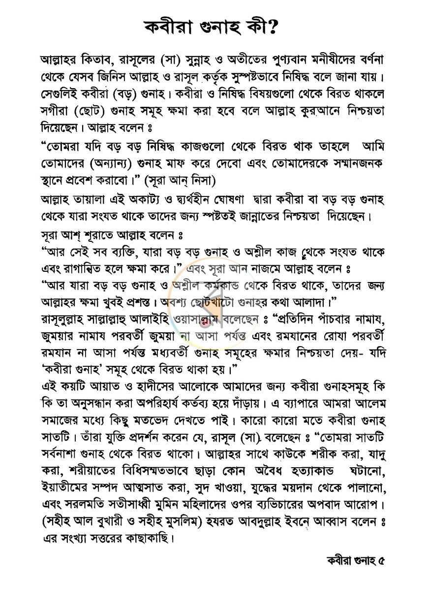 পাতা 6