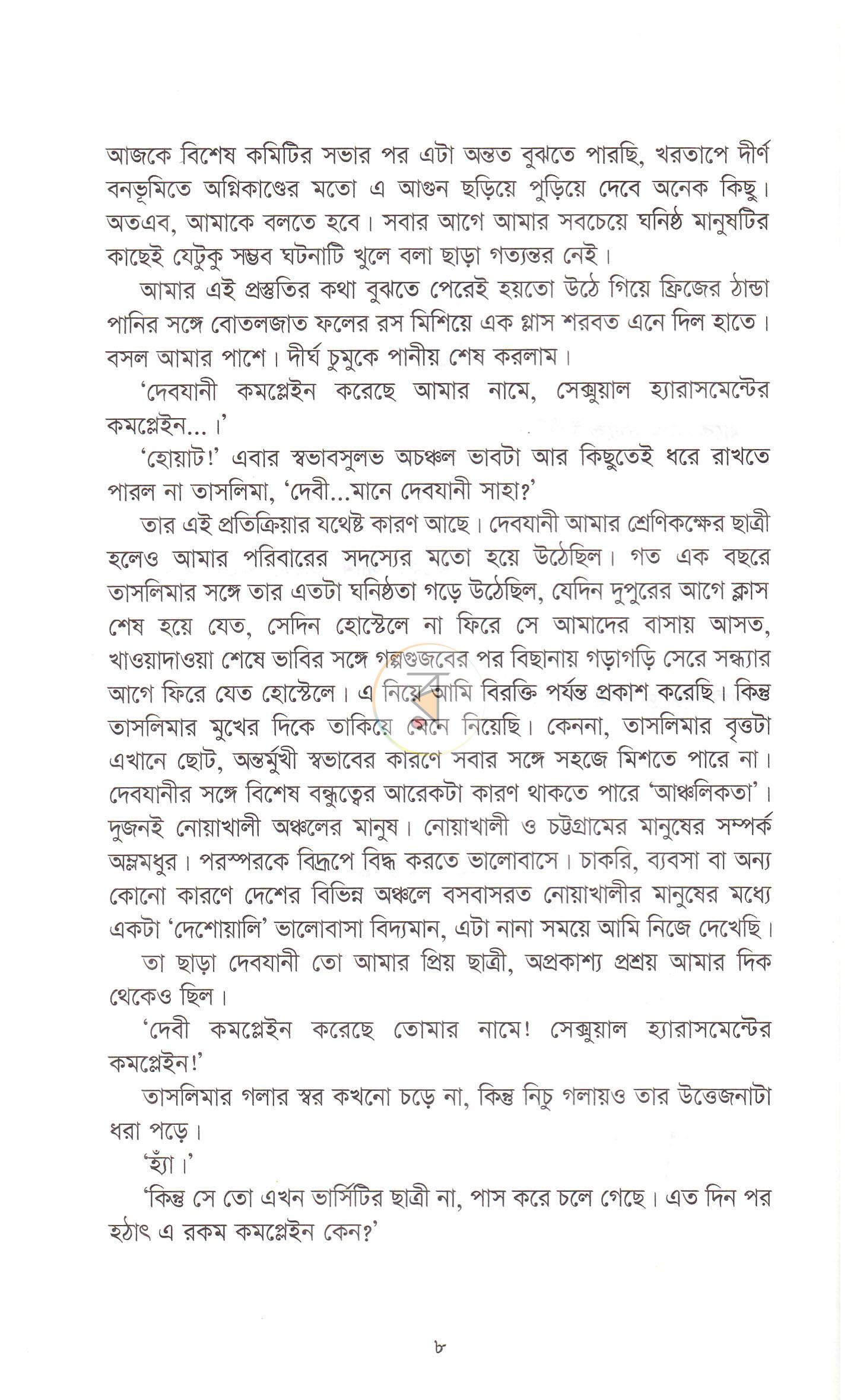 পাতা 5