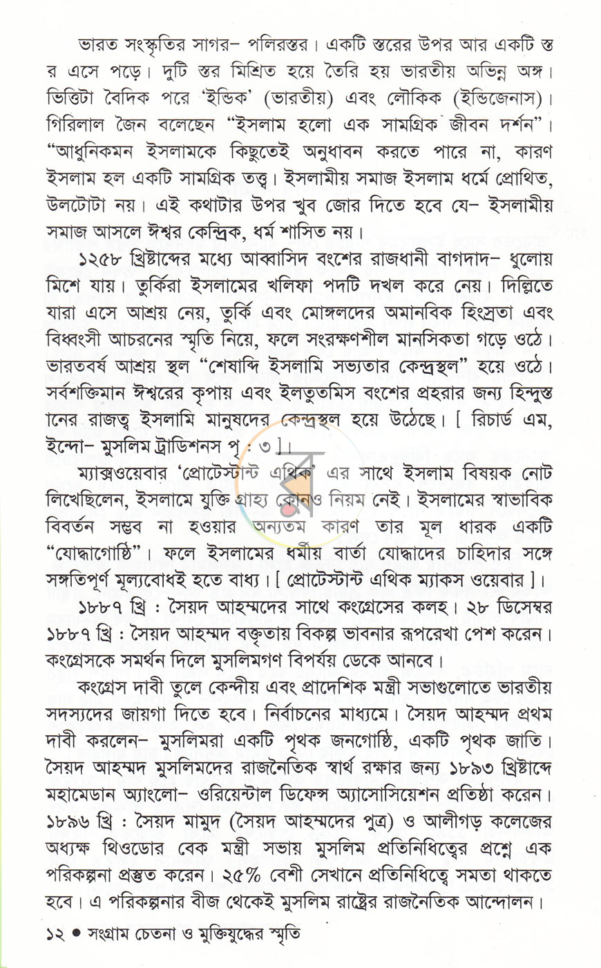 পাতা 6