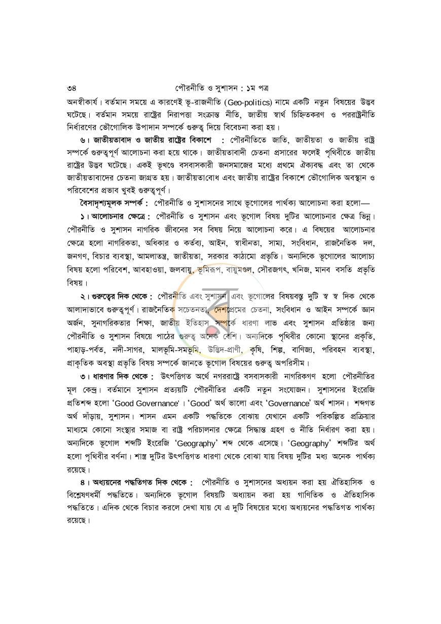 পাতা 33