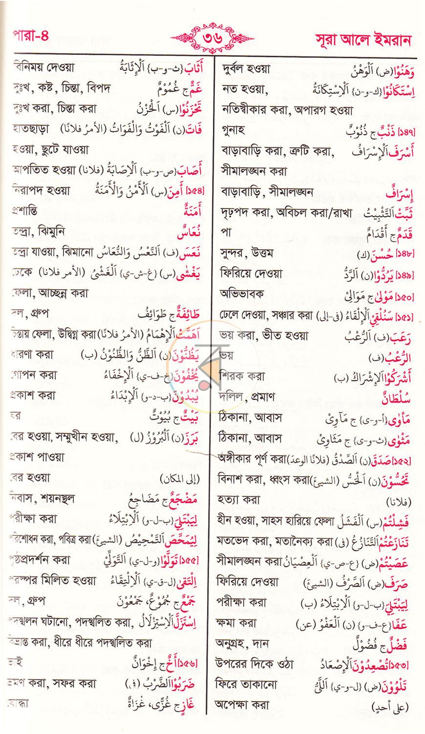 পাতা 18